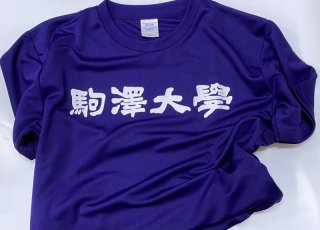 駒澤大学 駒人 Tシャツ XL 駒澤大学(駒人Tシャツ) | YOUFUKU.COM制作事例集